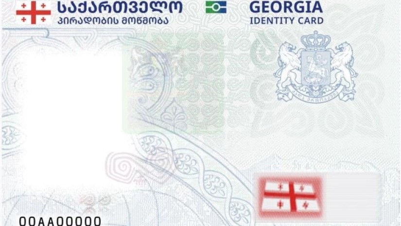 პირადობის მოწმობა