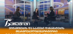 ვიტამინ ჯორჯია