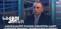 ზურაბ ძნელაშვილი