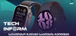 ჭკვიანი საათების რეიტინგი