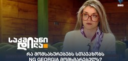 NG GEORGIA