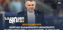 ვილი სანიოლი