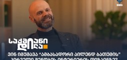 ამბასადორი აილენდ ბათუმი