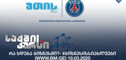 #ბიზნესისსიახლეები