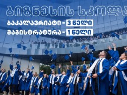 3 წლიანი  საბაკალავრო პროგრამები GAU-ს ბიზნესის სკოლაში