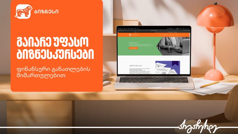 საქართველოს ბანკი