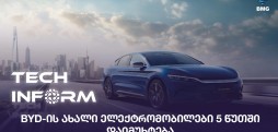 BYD-ის ახალი ელექტრომობილები