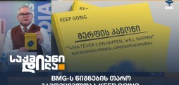 გამომცემლობა Keep Going