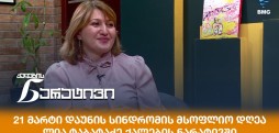 ლია ტაბატაძე
