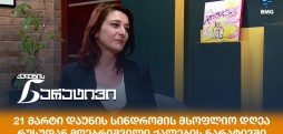 რუსუდან მღებრიშვილი