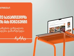 Ads მენეჯერში
