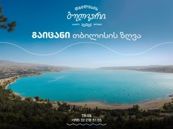 გაიცანი თბილისის ზღვა, აღმოაჩინე „თბილისის ბულვარი“