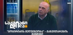 ანდრო გოცირიძე