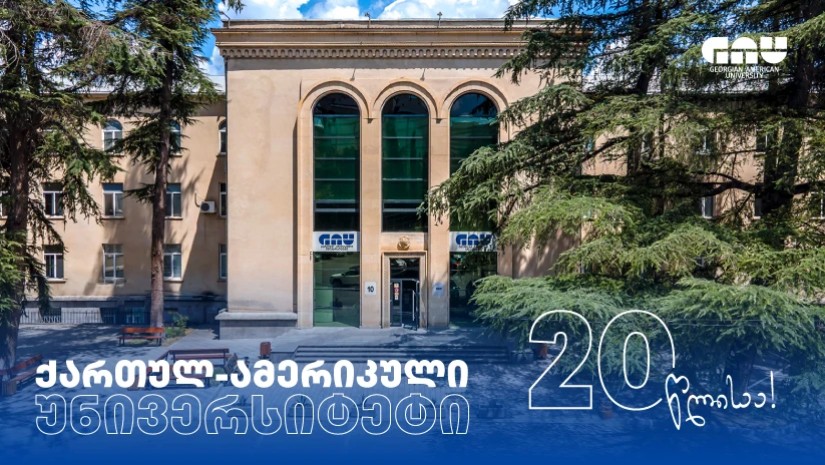 ქართულ-ამერიკული უნივერსიტეტი