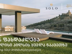 10% ფასდაკლება “თბილისი ჰილსის” ყველა ნაკვეთზე