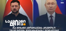 "შავი ზღვის შეთანხმების" დეტალები