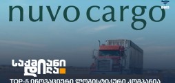 ლოგისტიკური კომპანია