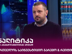 გიორგი ხიშტოვანი