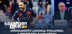 გიორგი ქოჩორაშვილი