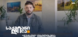 ნექსთი