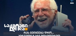 პირველი ზარი მობილურით