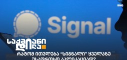 Signal