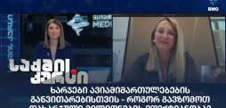 დეა მაჭავარიანი