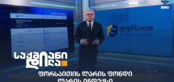 ლარის ფონდი