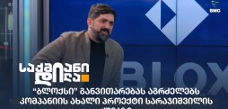 ირაკლი ჩხარტიშვილი