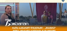 ნონა ანსიანი