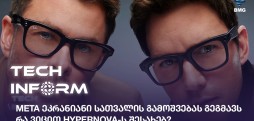 ეკრანიანი სათვალე