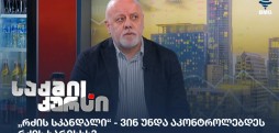 კახა კონიაშვილი