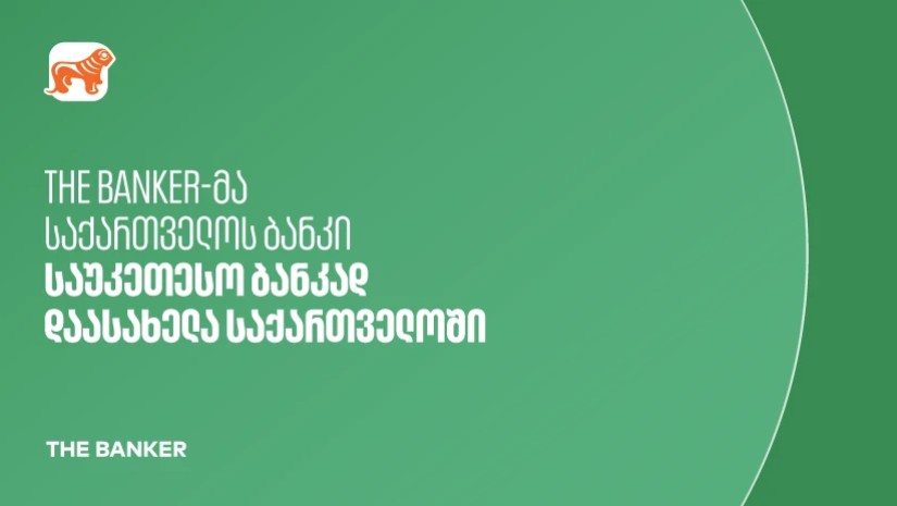 საქართველოს ბანკი