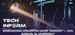 სინათლის სხივი