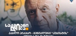 პაბლო პიკასო