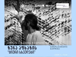 სასტუმრო „რადისონ ბლუ თბილისი“ ზურა აფხაზის გამოფენას მასპინძლობს