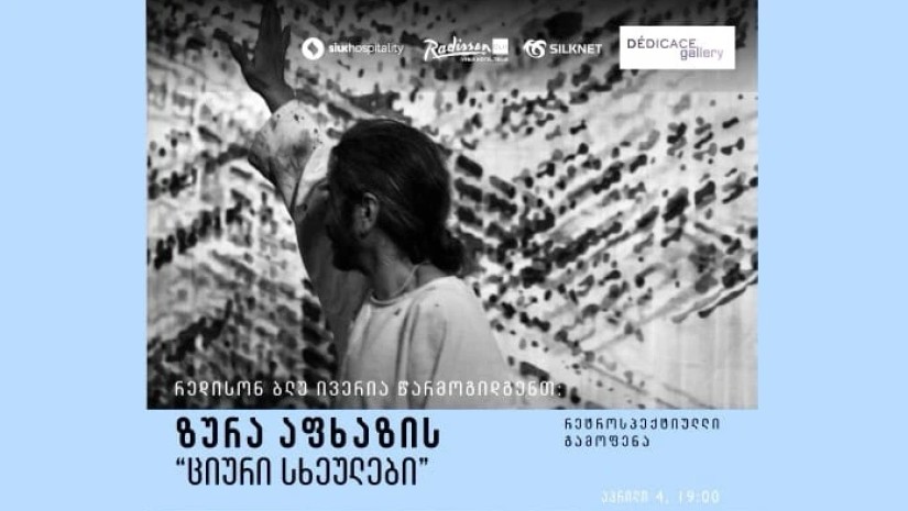 სასტუმრო „რადისონ ბლუ თბილისი“ ზურა აფხაზის გამოფენას მასპინძლობს