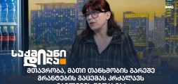მარიამ ჯორჯაძე