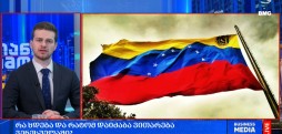 ვითარება ვენესუელაში