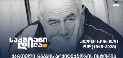 კლოდ სორელი