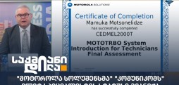 მოტოროლა სოლუშენსი
