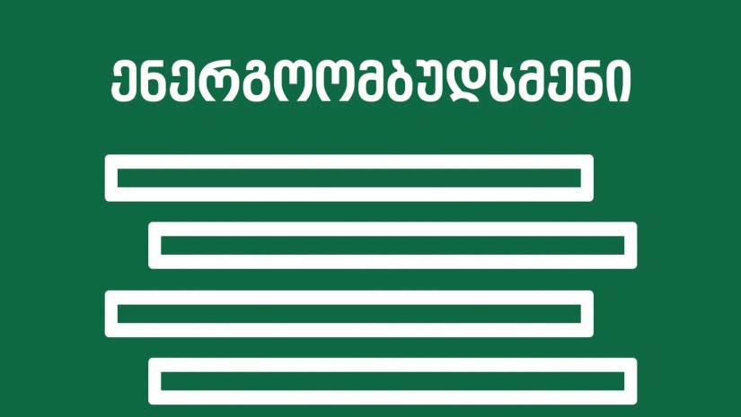 ენერგოომბუდსმენი
