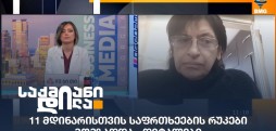 ნინო ჩხობაძე