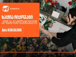 Ads მენეჯერი