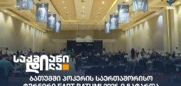 EAPT Batumi 2025