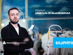 ნიკოლი