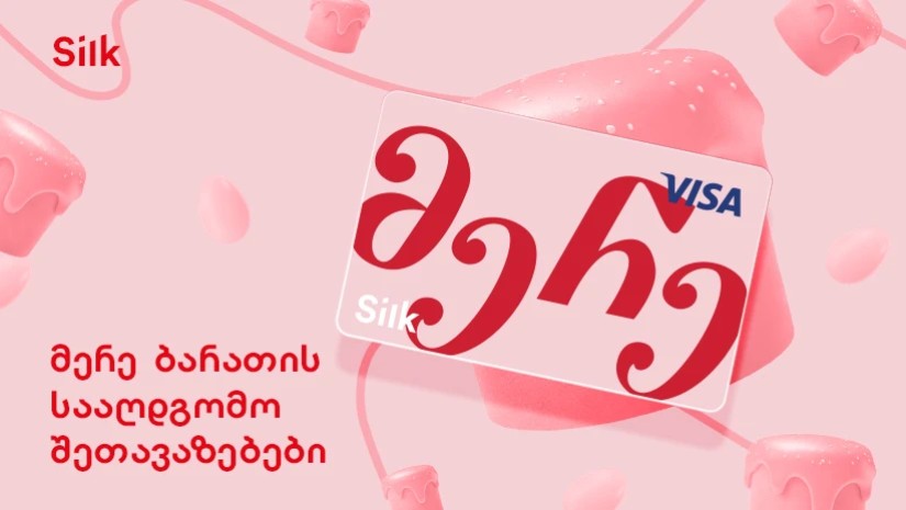 მერე
