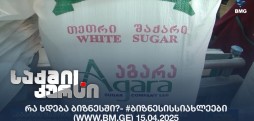 #ბიზნესისსიახლეები