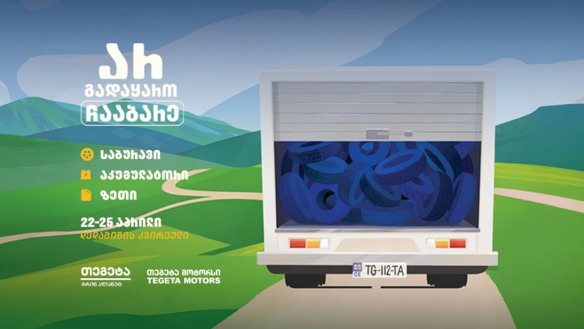 თეგეტა