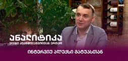 ალექსი მატუა